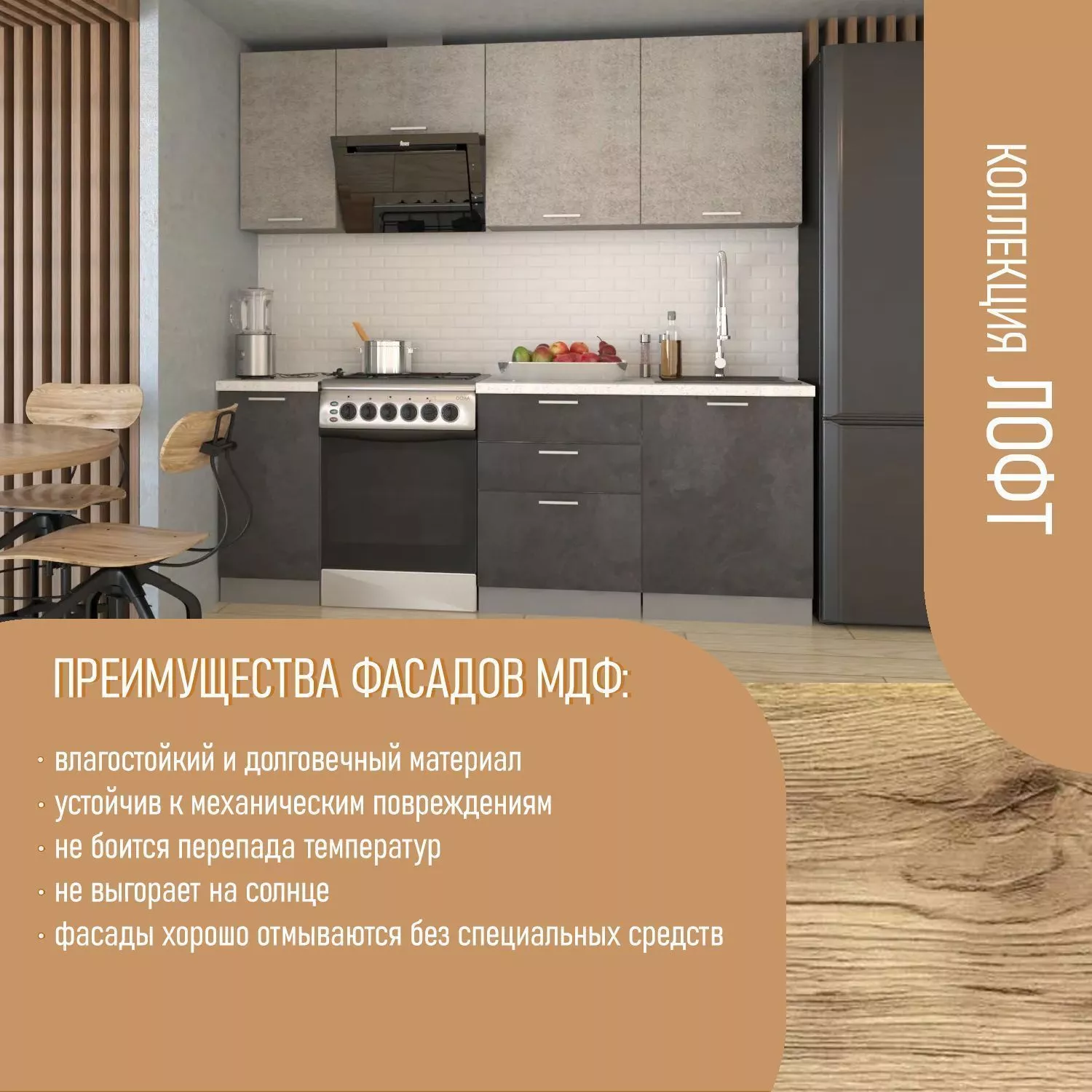 Кухонный гарнитур 6 ЛОФТ 2200