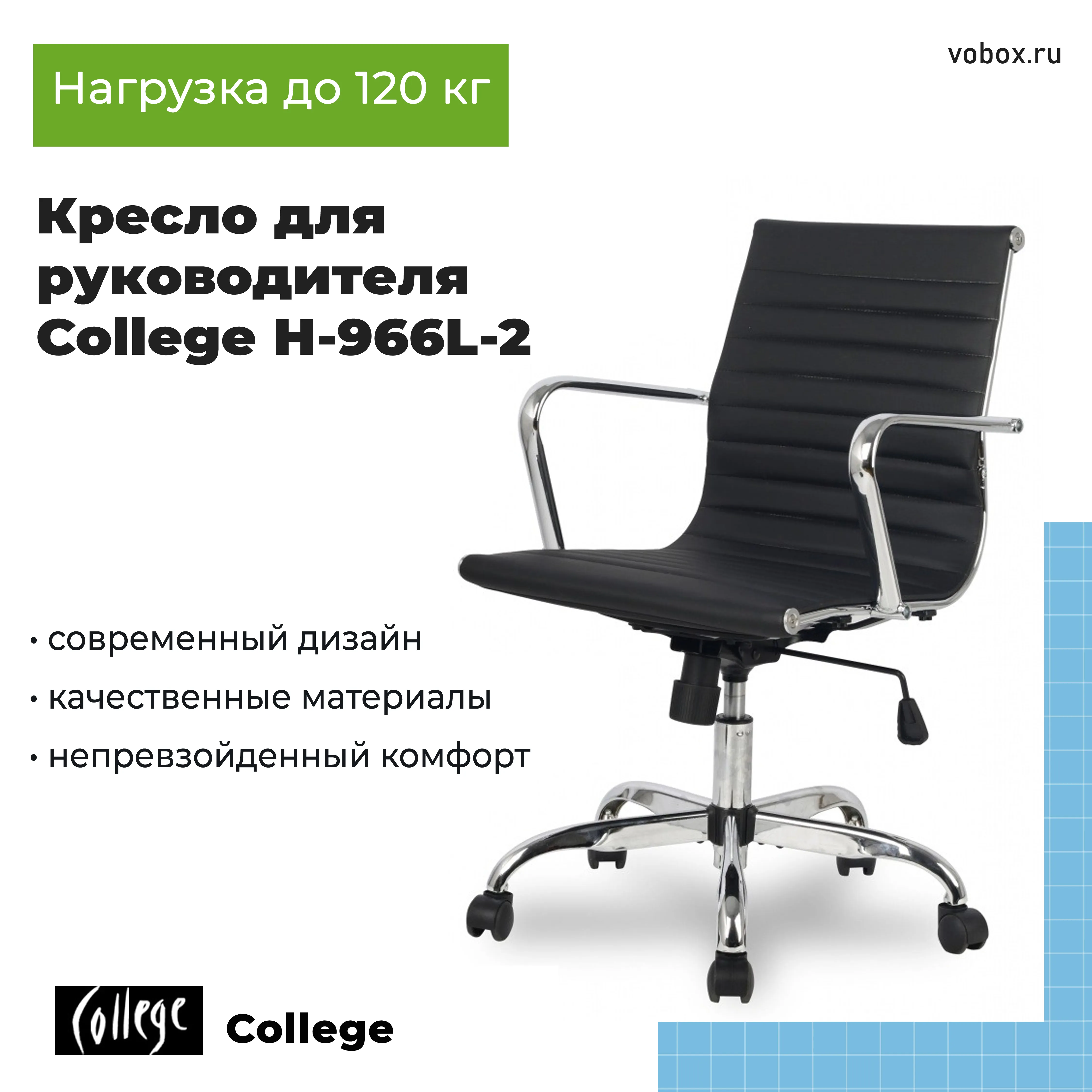 Кресло для руководителя College H-966L-2 Черный