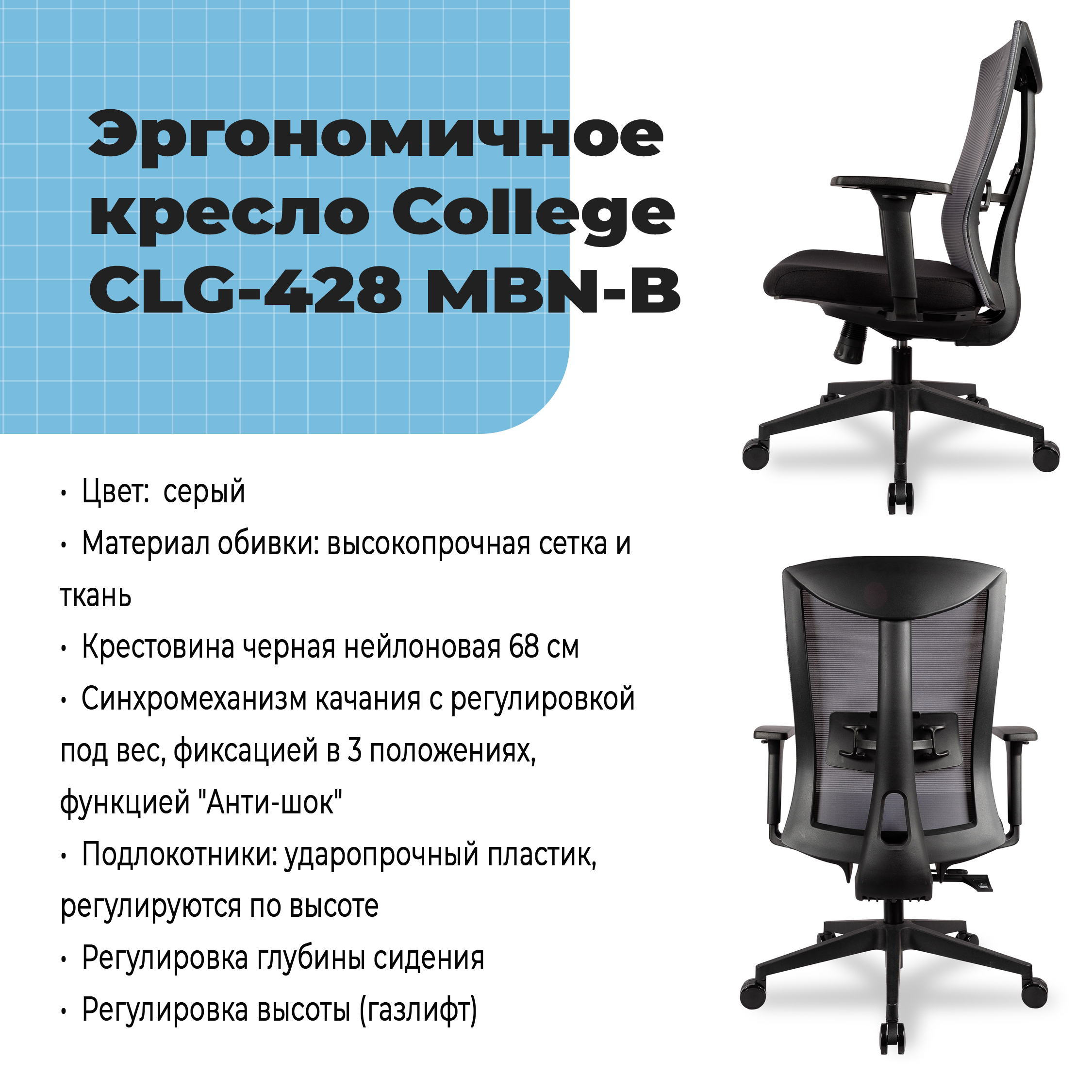 Эргономичное кресло College CLG-428 MBN-B Серый