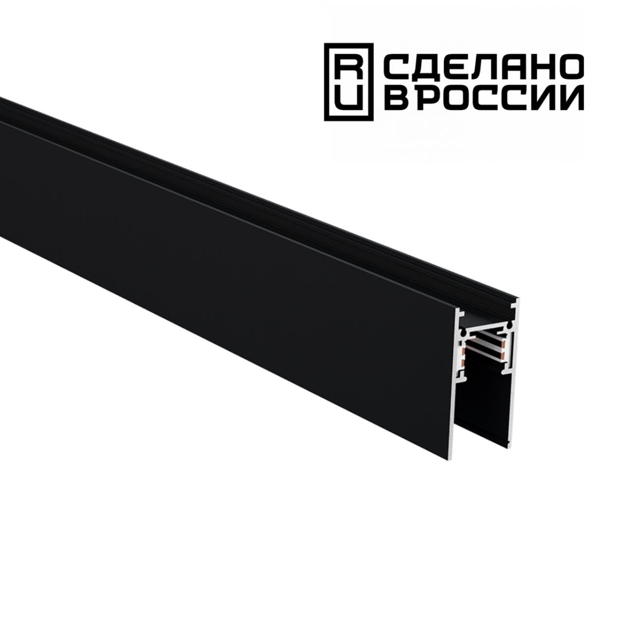 Шинопровод NOVOTECH FLUM 135154