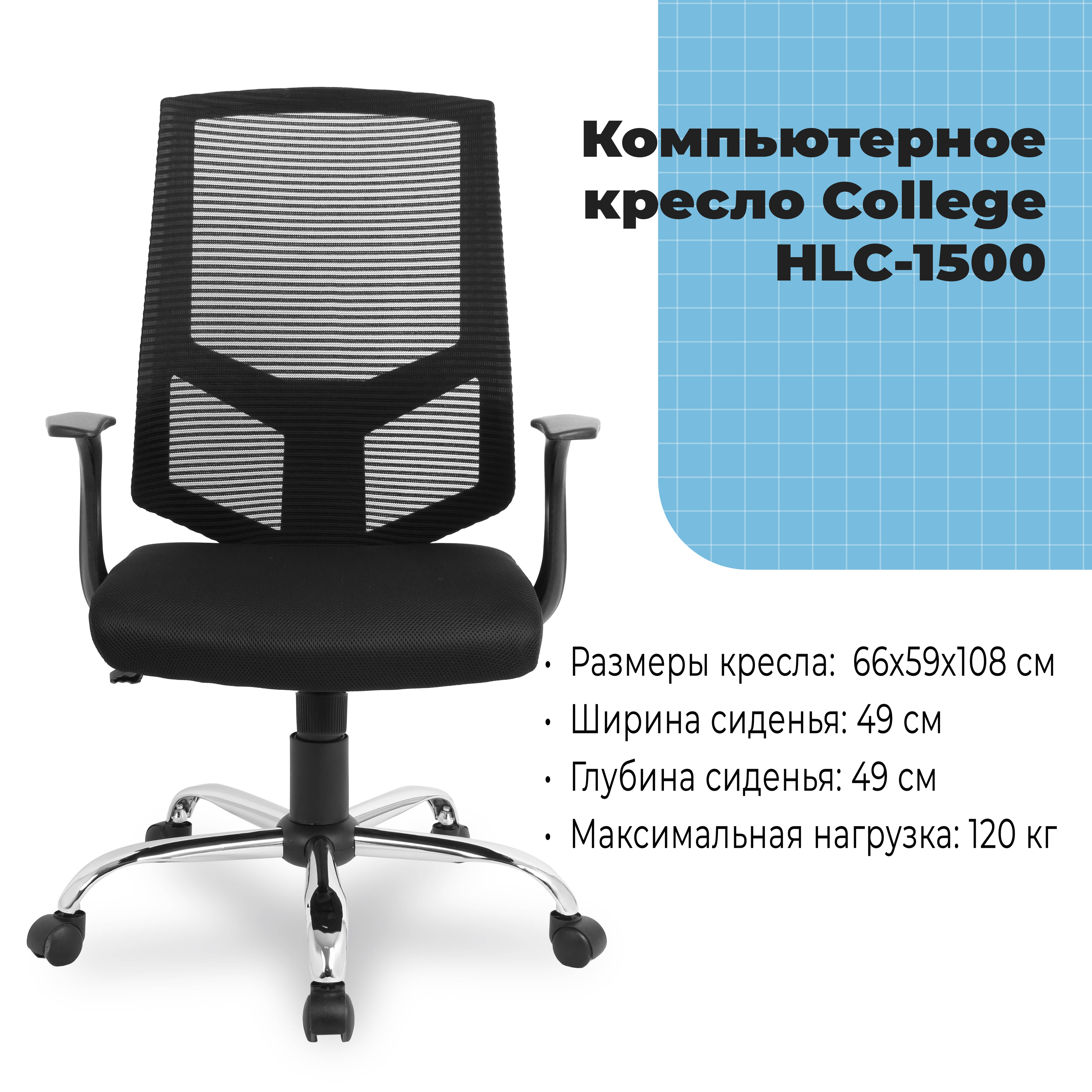 Компьютерное кресло College HLC-1500 Черный