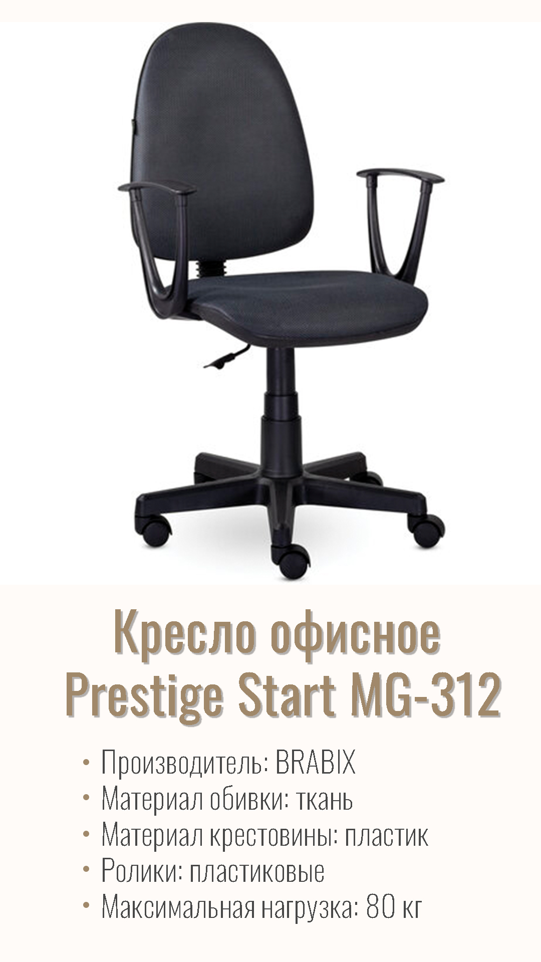 Кресло офисное BRABIX Prestige Start MG-312 Серый 531923