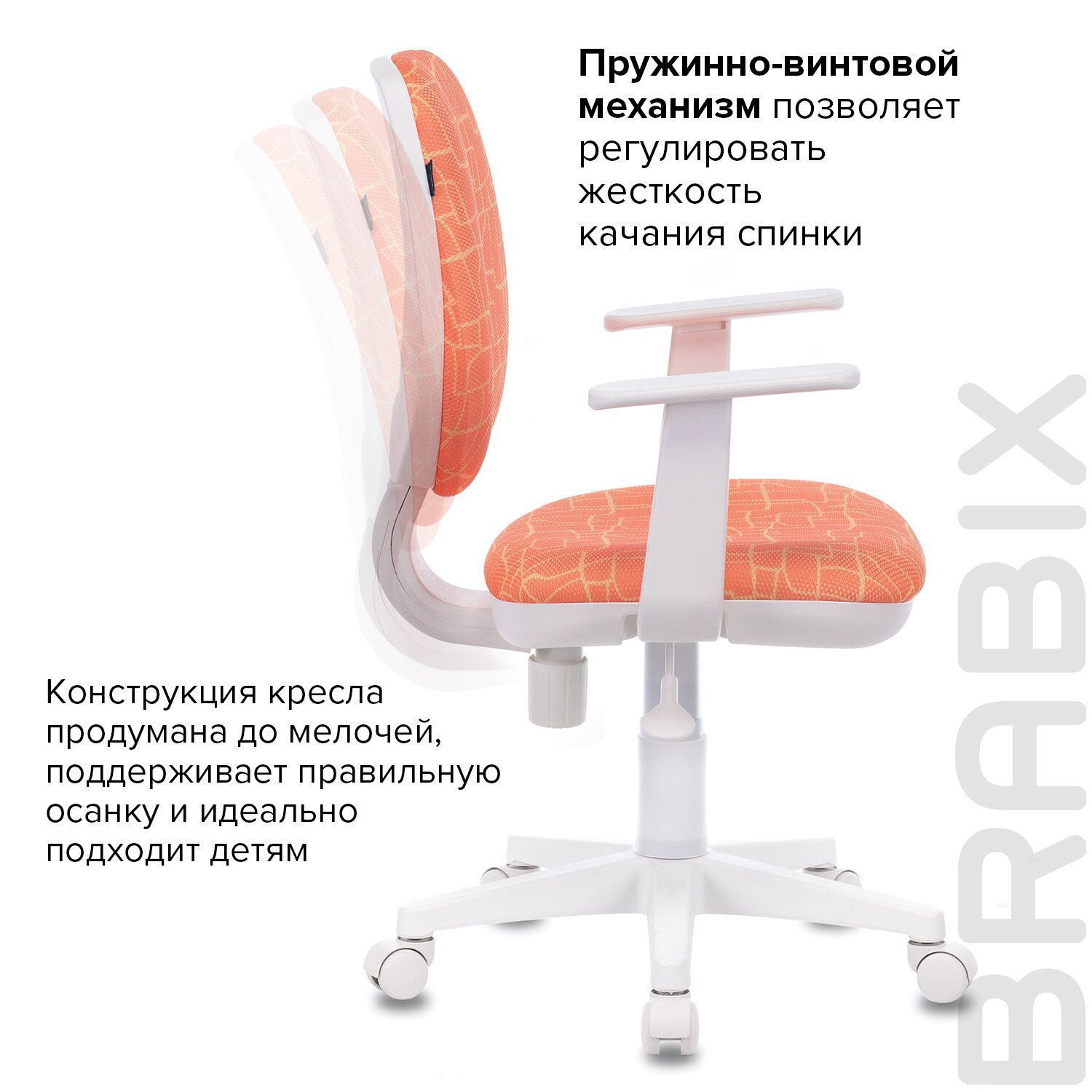 Кресло детское BRABIX Fancy MG-201W оранжевый Giraffe 532407