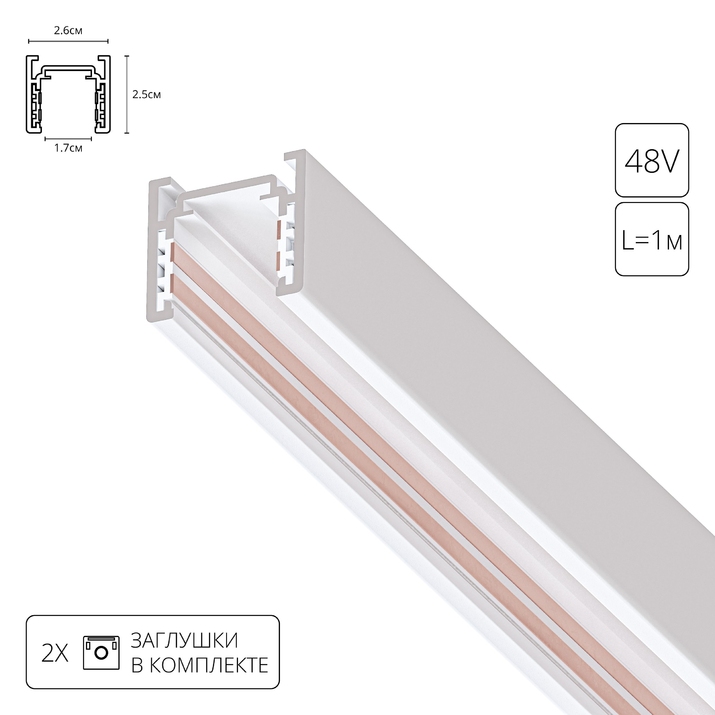 Магнитный 1м накладной/подвесной шинопровод Arte Lamp OPTIMA-ACCESSORIES A720133
