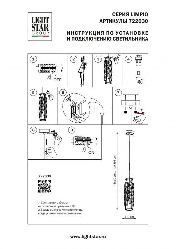 Подвесной светильник Lightstar Limpio 722030