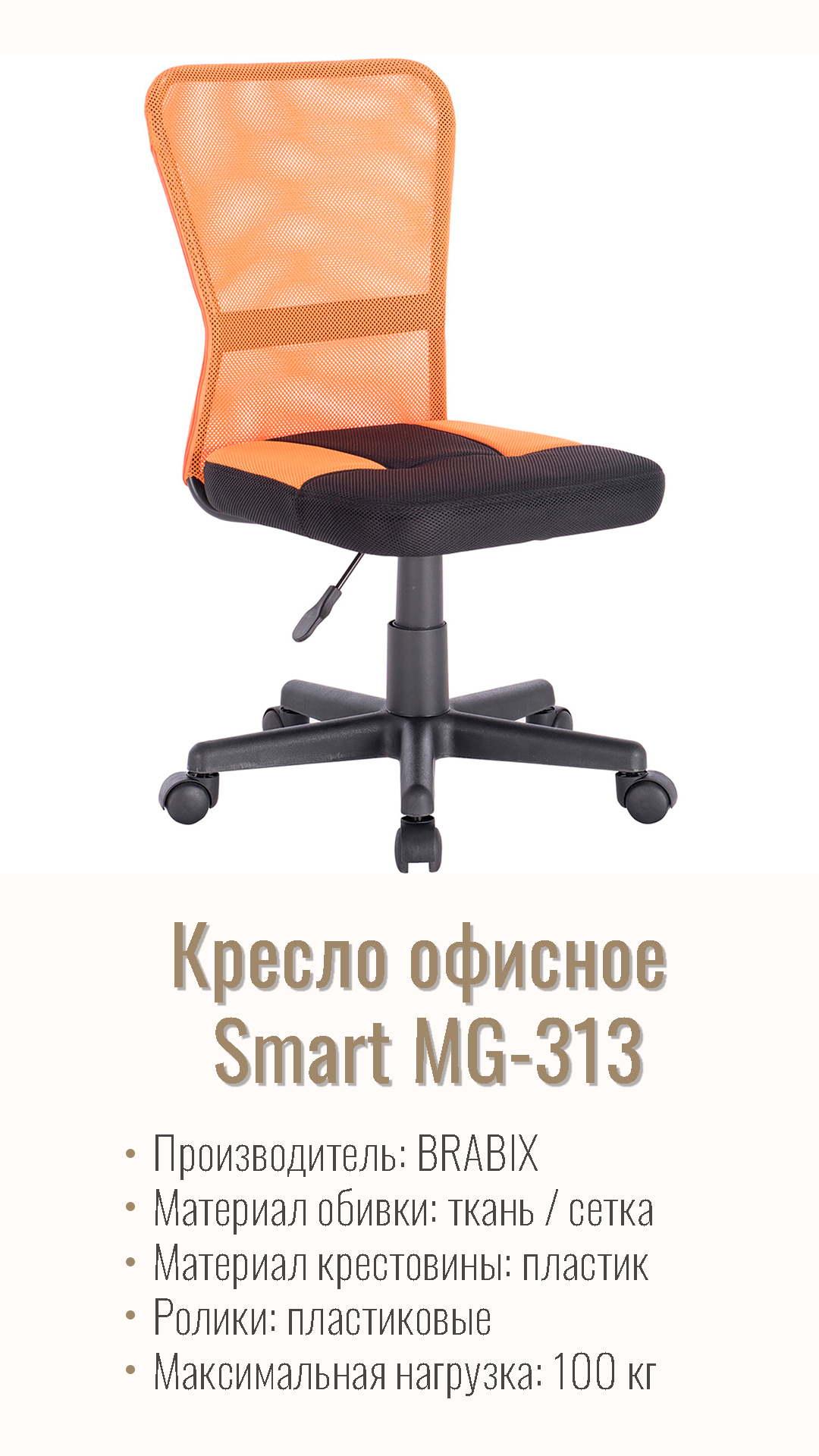 Кресло офисное компактное BRABIX Smart MG-313 Черный оранжевый 531844