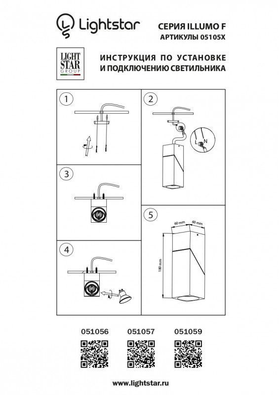 Накладной светильник Lightstar ILLUMO 051057