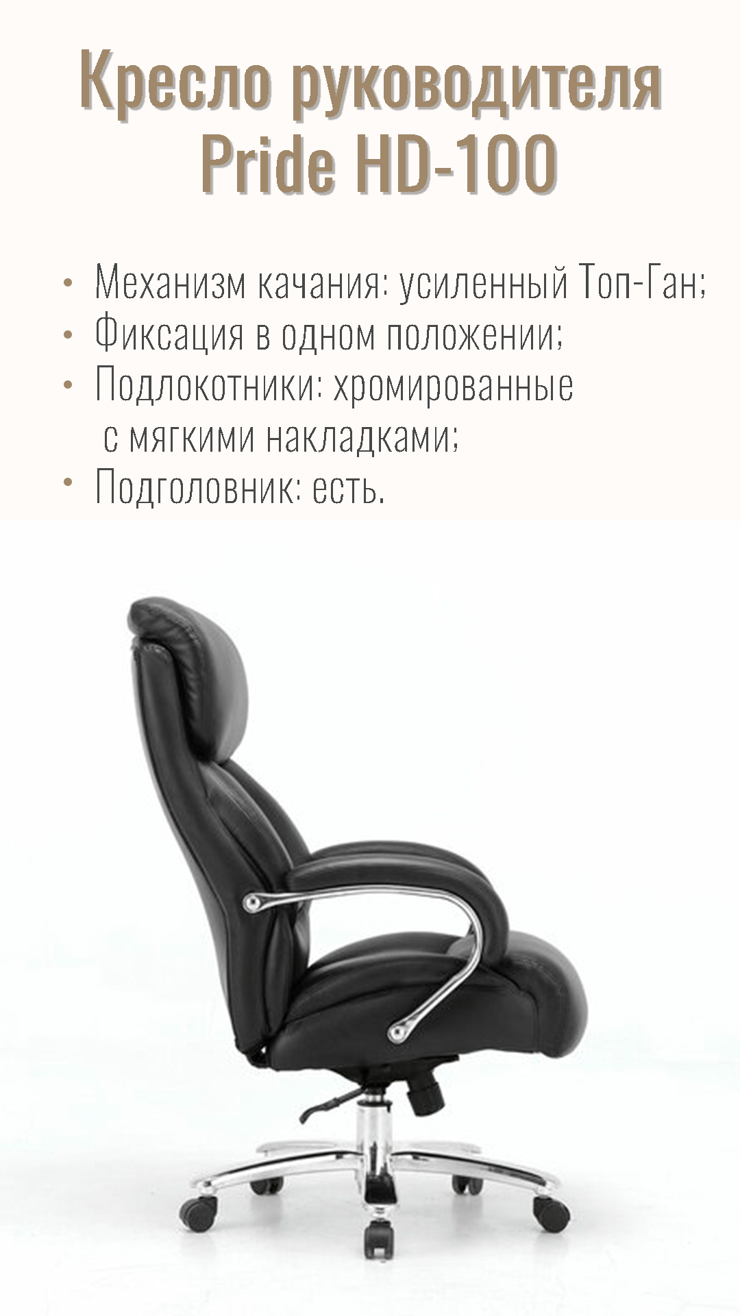 Кресло компьютерное для руководителя BRABIX PREMIUM Pride HD-100 Черный 531940