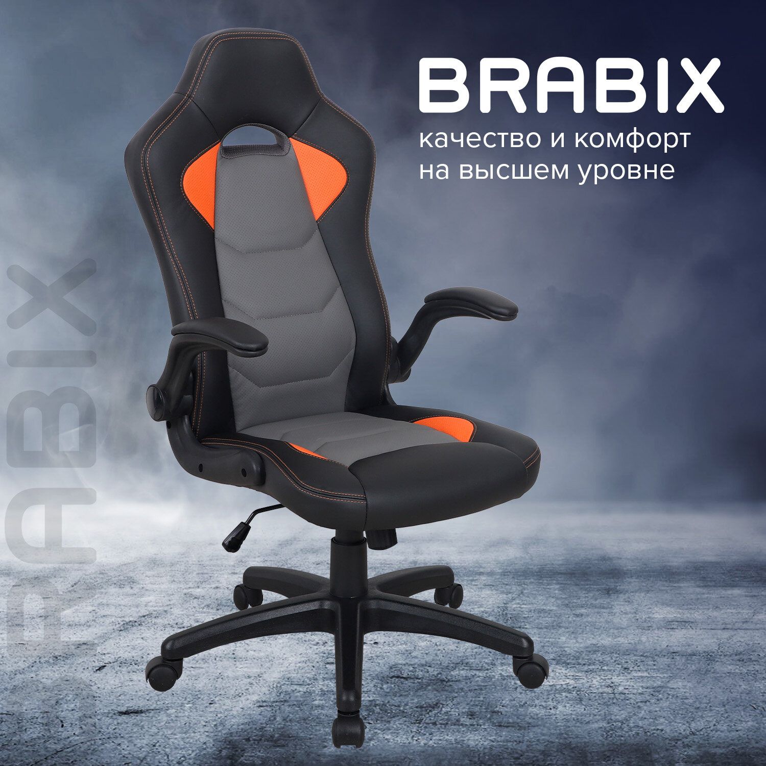 Кресло компьютерное BRABIX Skill GM-005 черный оранжевый 532495