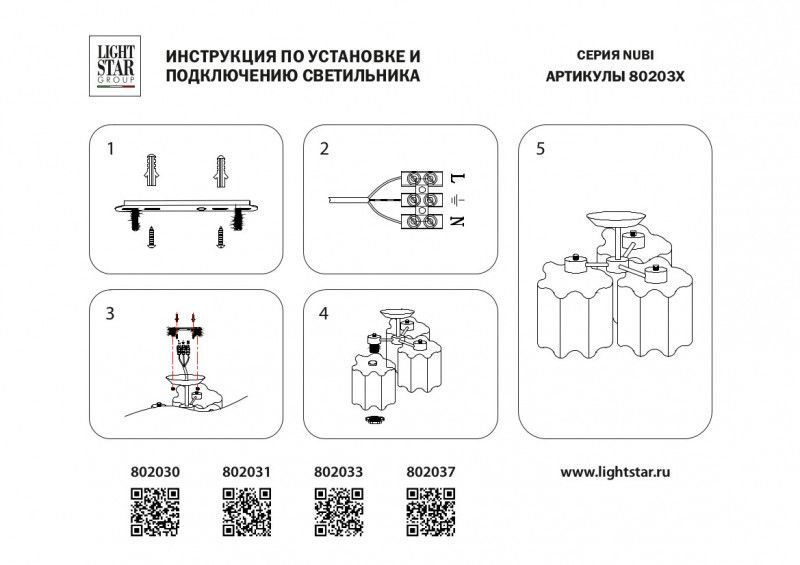 Люстра на штанге Lightstar Nubi 802033