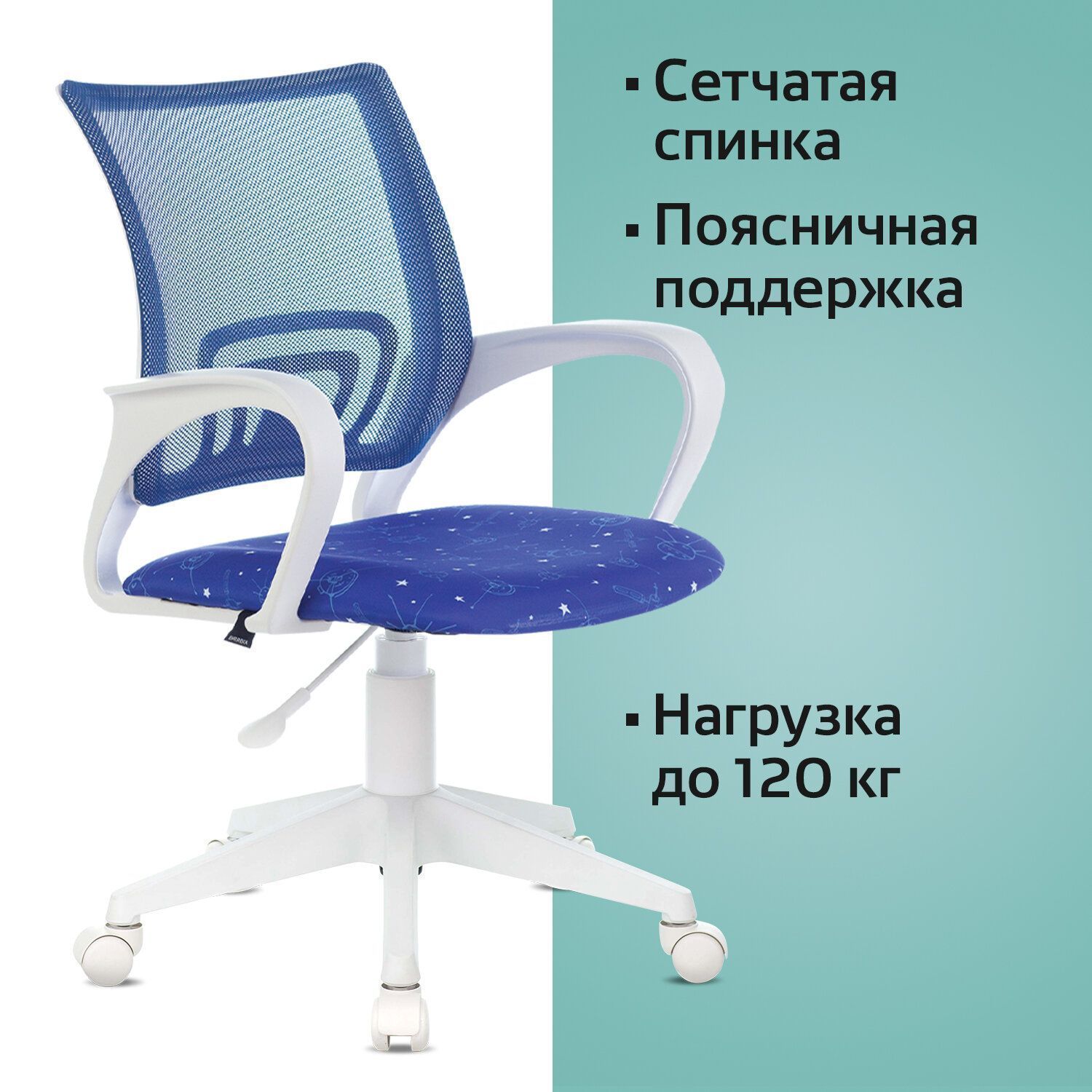 Кресло детское BRABIX Fly MG-396W темно-синее Space 532405