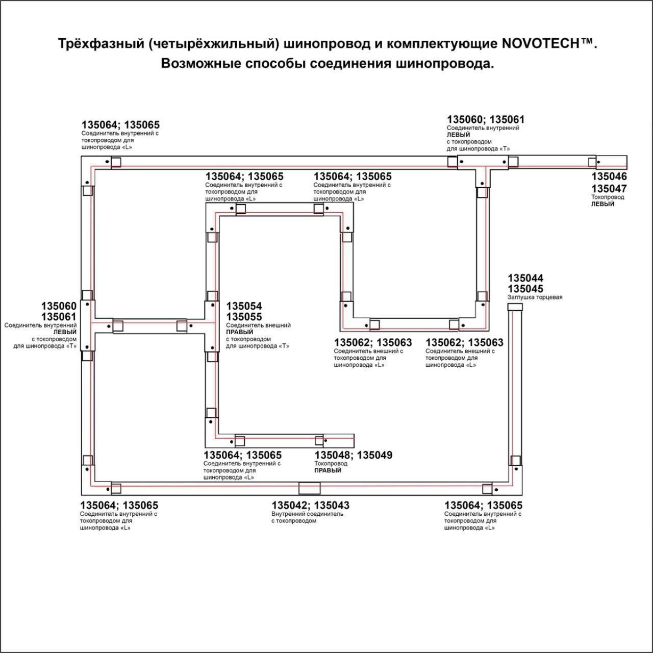 Соединитель L-образный NOVOTECH 135065