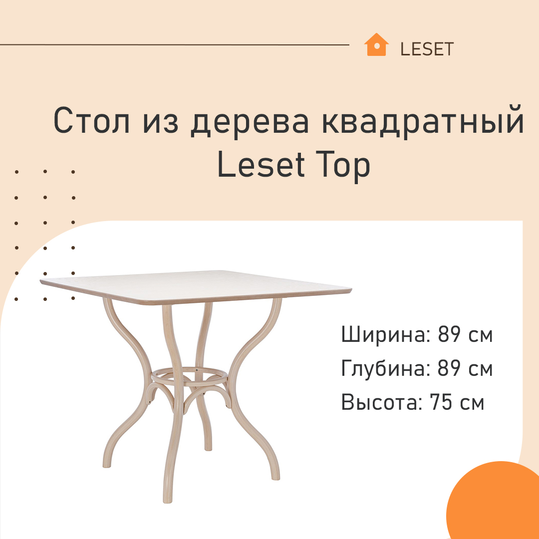 Стол из дерева квадратный Leset Тор Беленый дуб