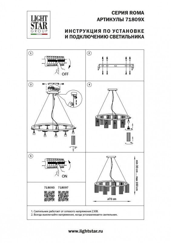 Подвесная люстра Lightstar ROMA 718097