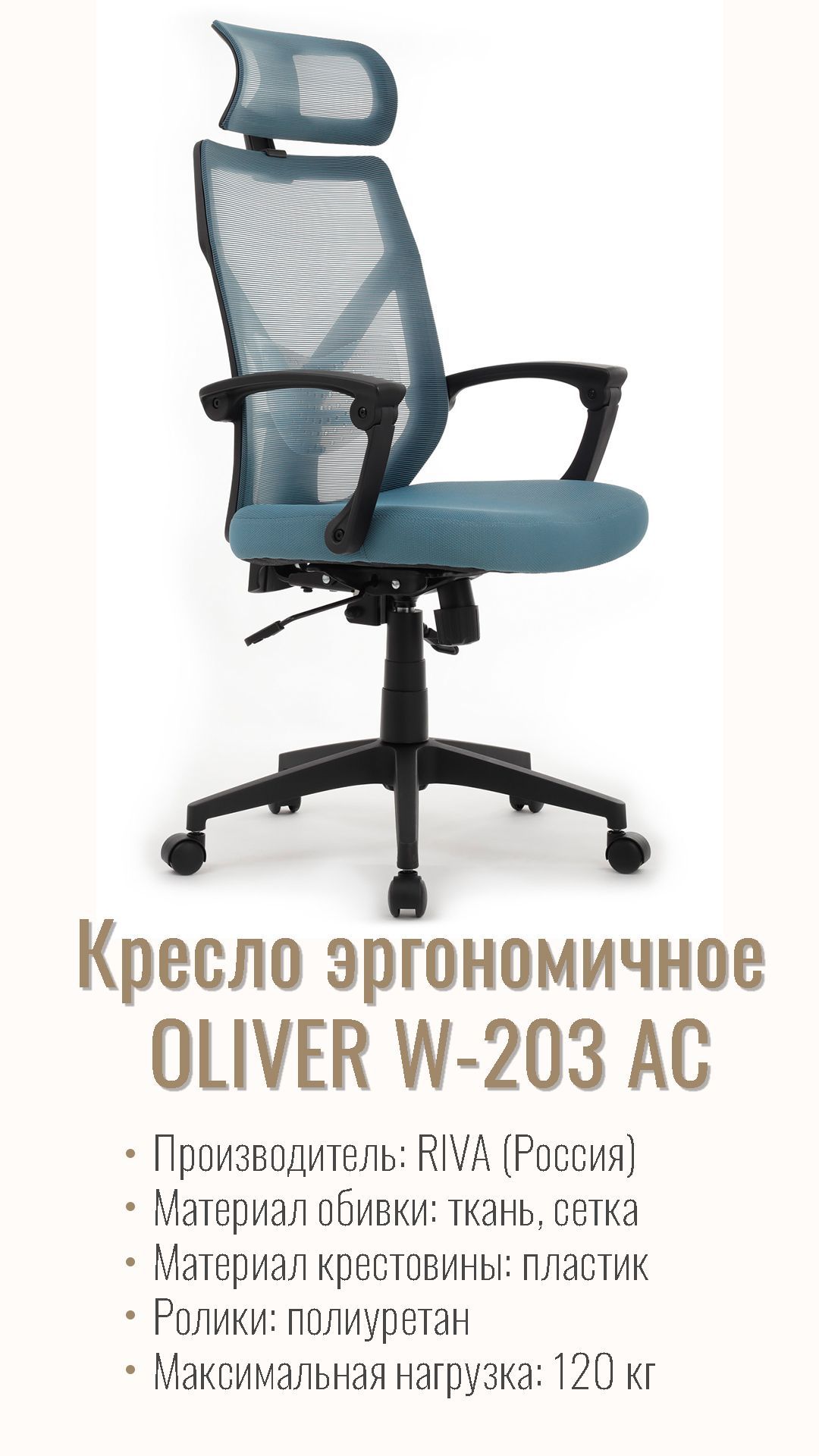 Кресло RIVA Chair OLIVER W-203 AC черный пластик / синий