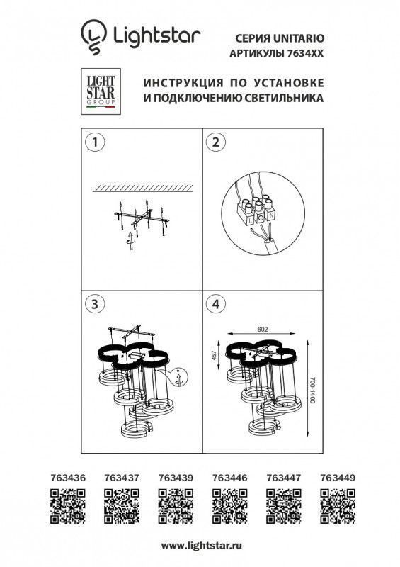 Подвесной светильник Lightstar Unitario 763437