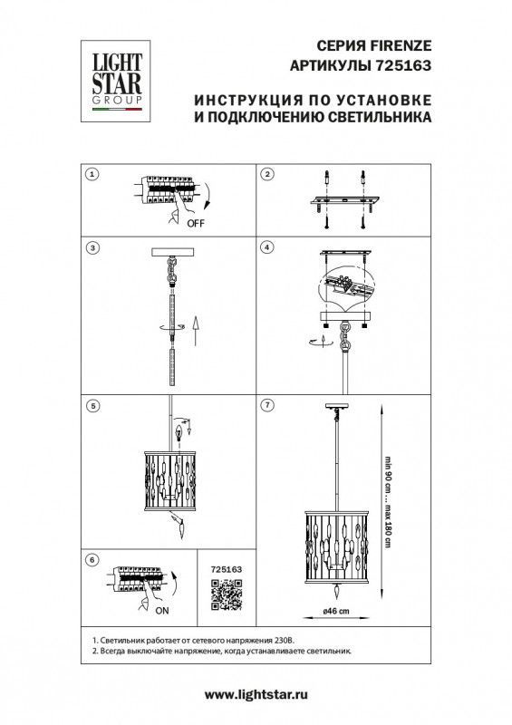 Подвесная люстра Lightstar Firenze 725163