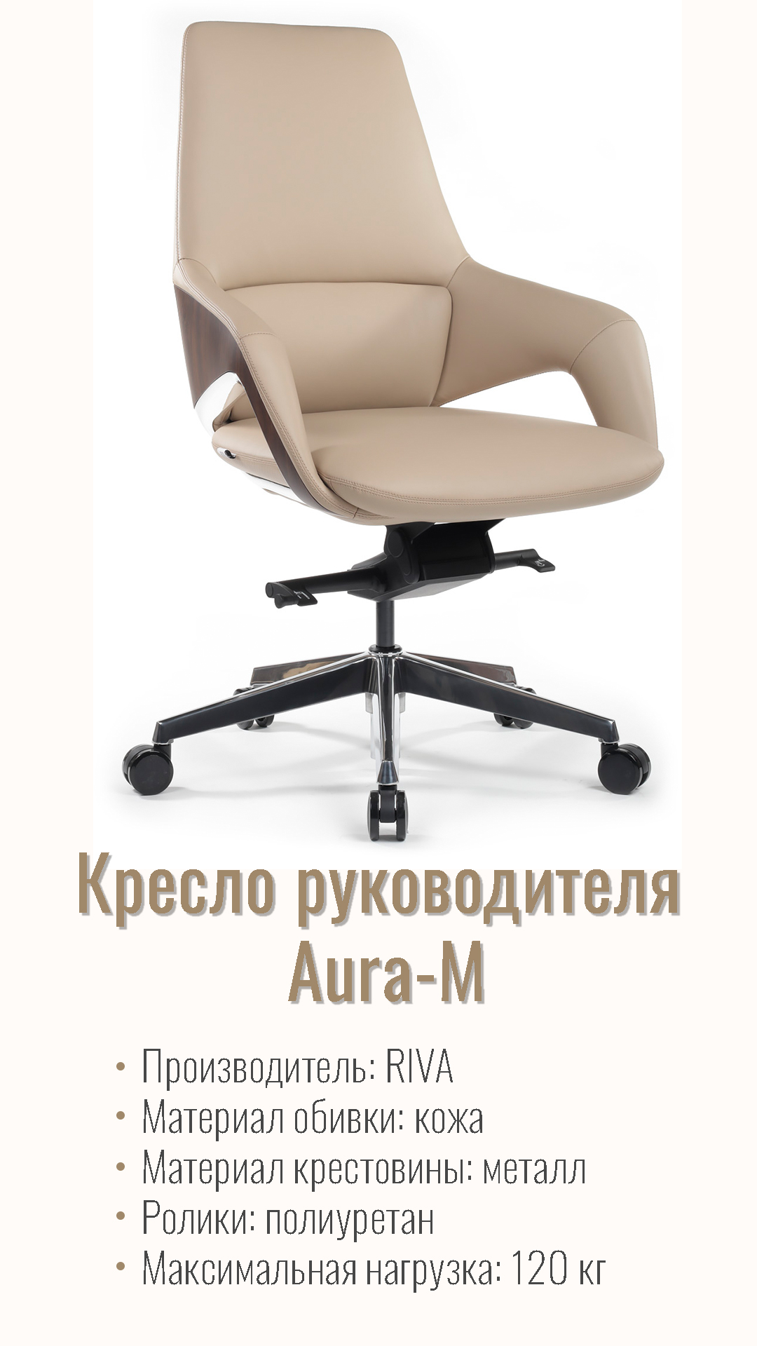 Кресло руководителя RIVA DESIGN Aura-M (FK005-В) светло-бежевый