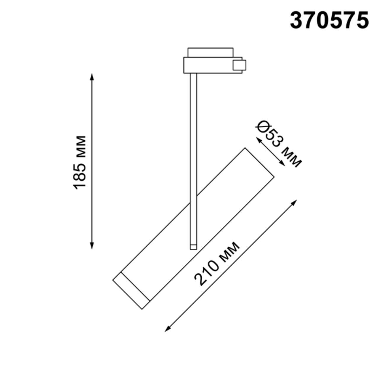 Трековый светильник однофазный NOVOTECH BATRA 370575