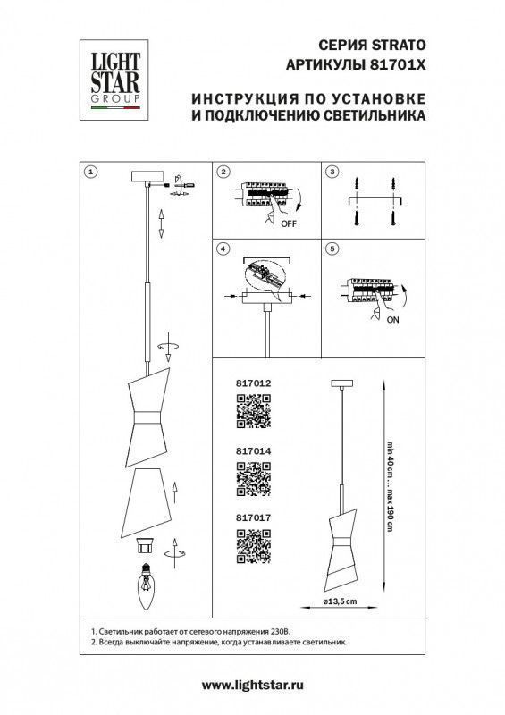 Подвесной светильник Lightstar Strato 817012