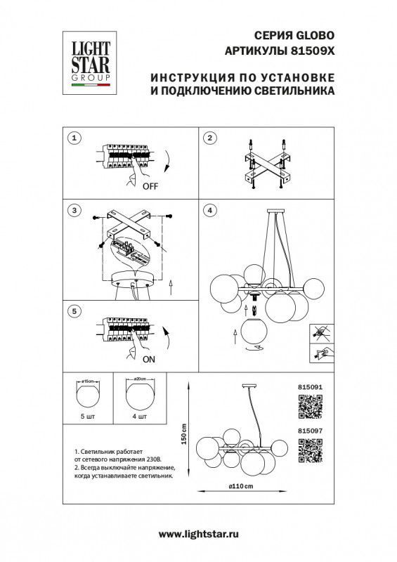 Подвесная люстра Lightstar GLOBO 815097