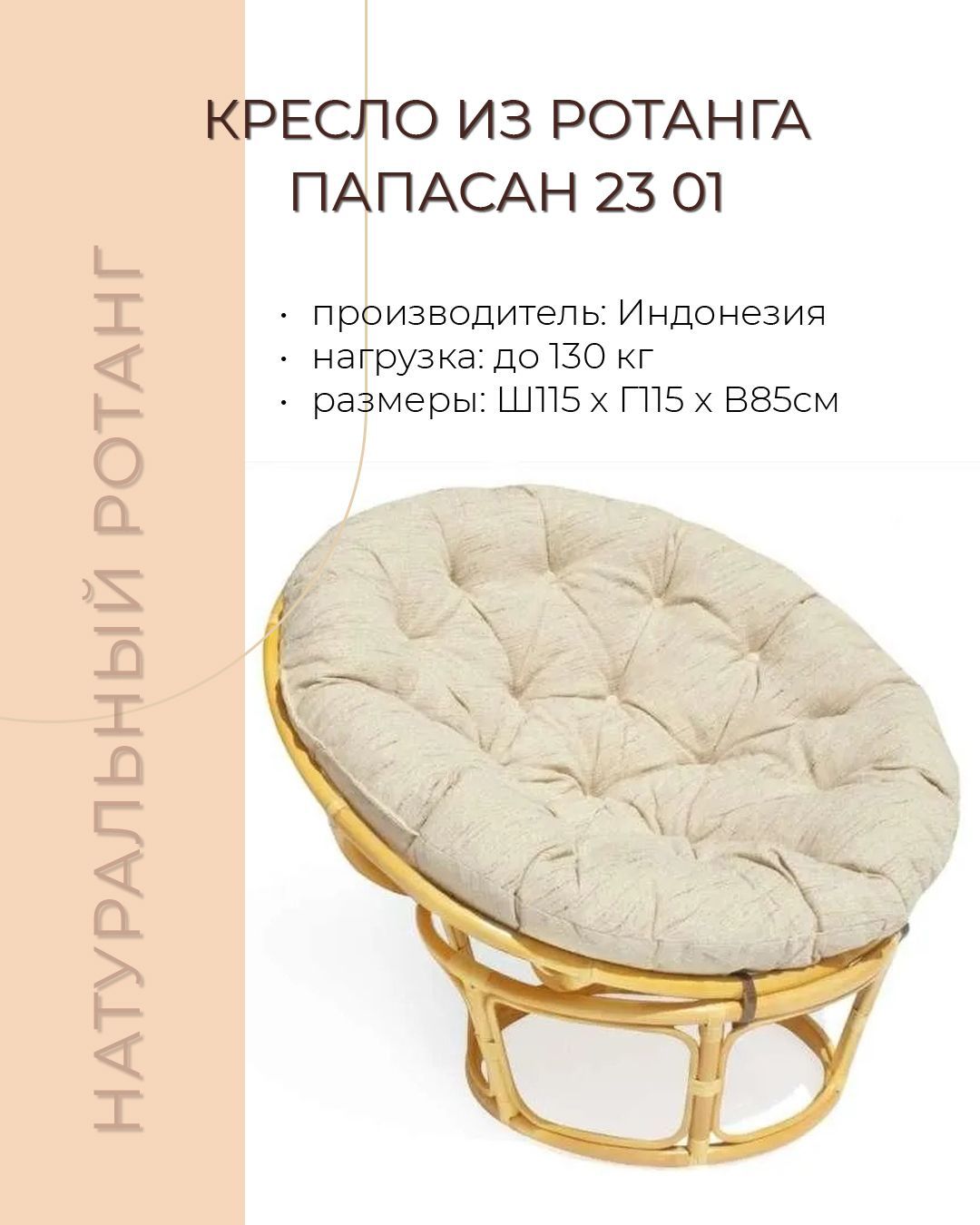 кресло papasan 23 01