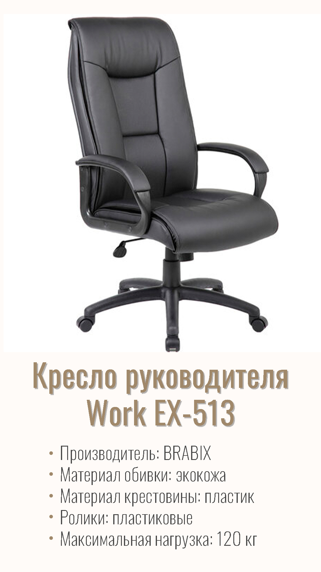 Кресло офисное для руководителя BRABIX PREMIUM Work EX-513 Черный 531943