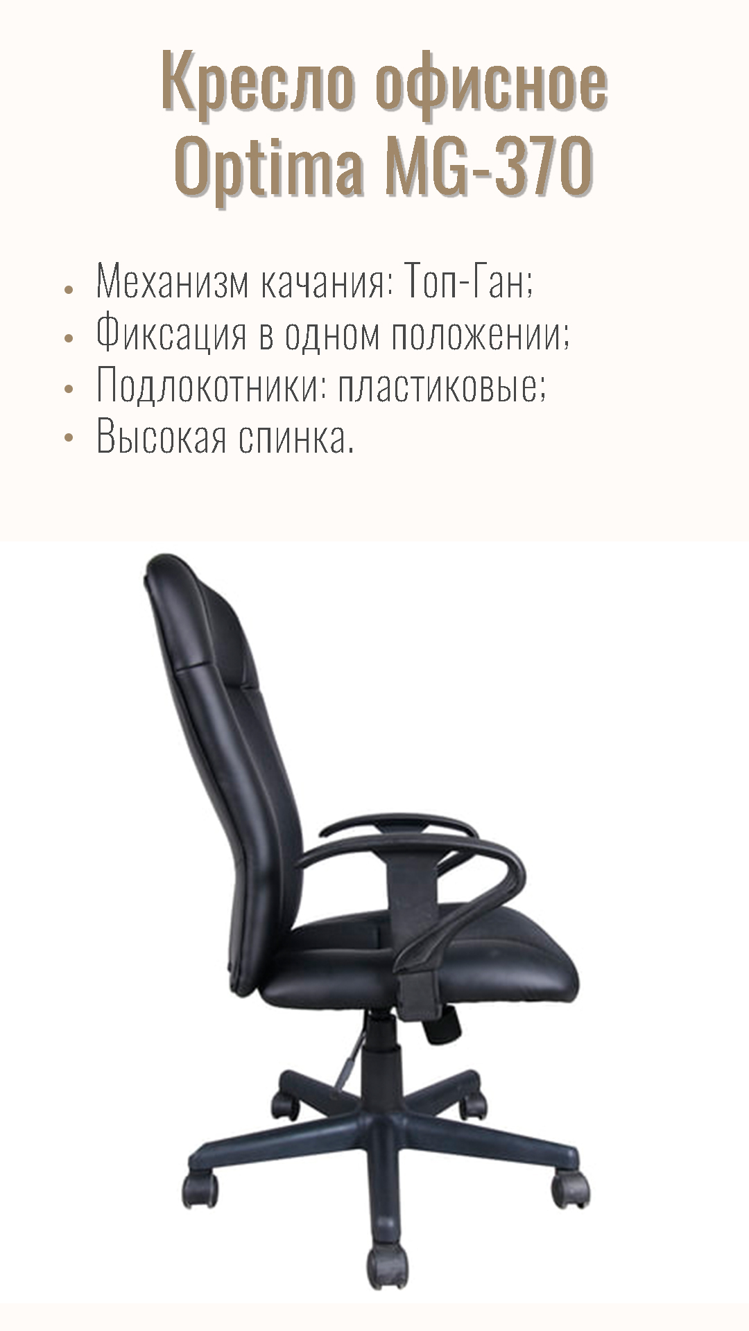 Кресло офисное BRABIX Optima MG-370 Черный 531580