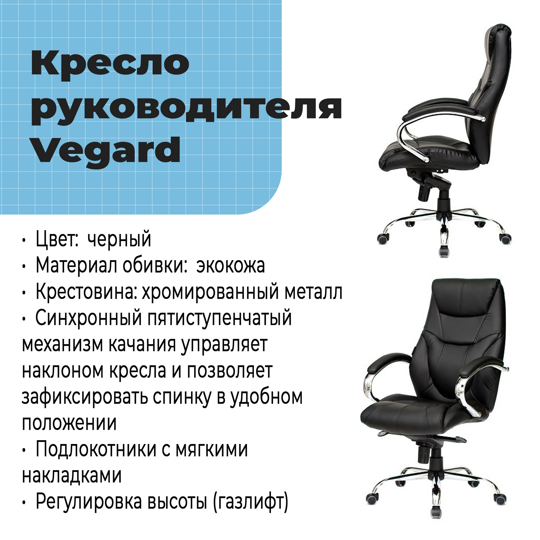 Кресло руководителя Vegard Black