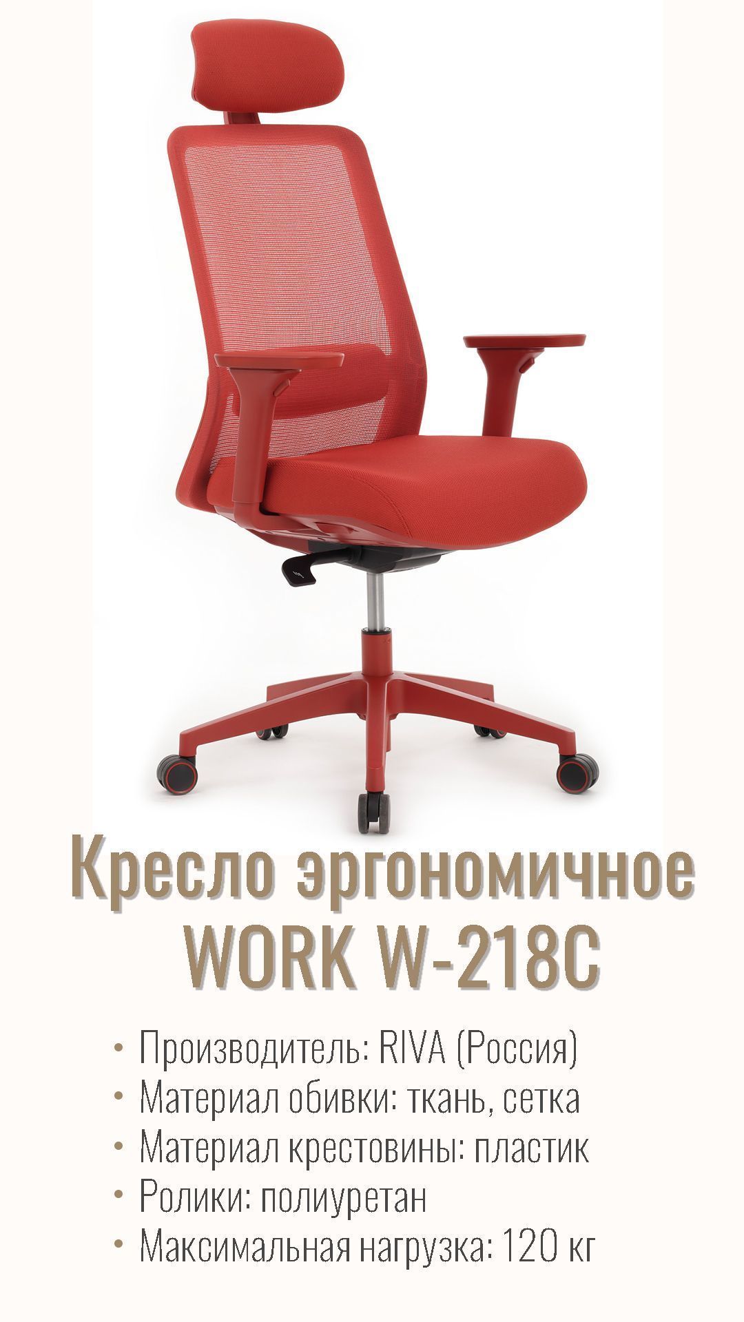 Кресло RIVA DESIGN WORK W-218C красный