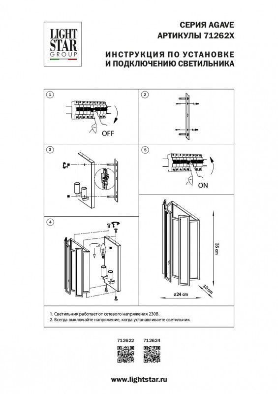 Бра Lightstar Agave 712624