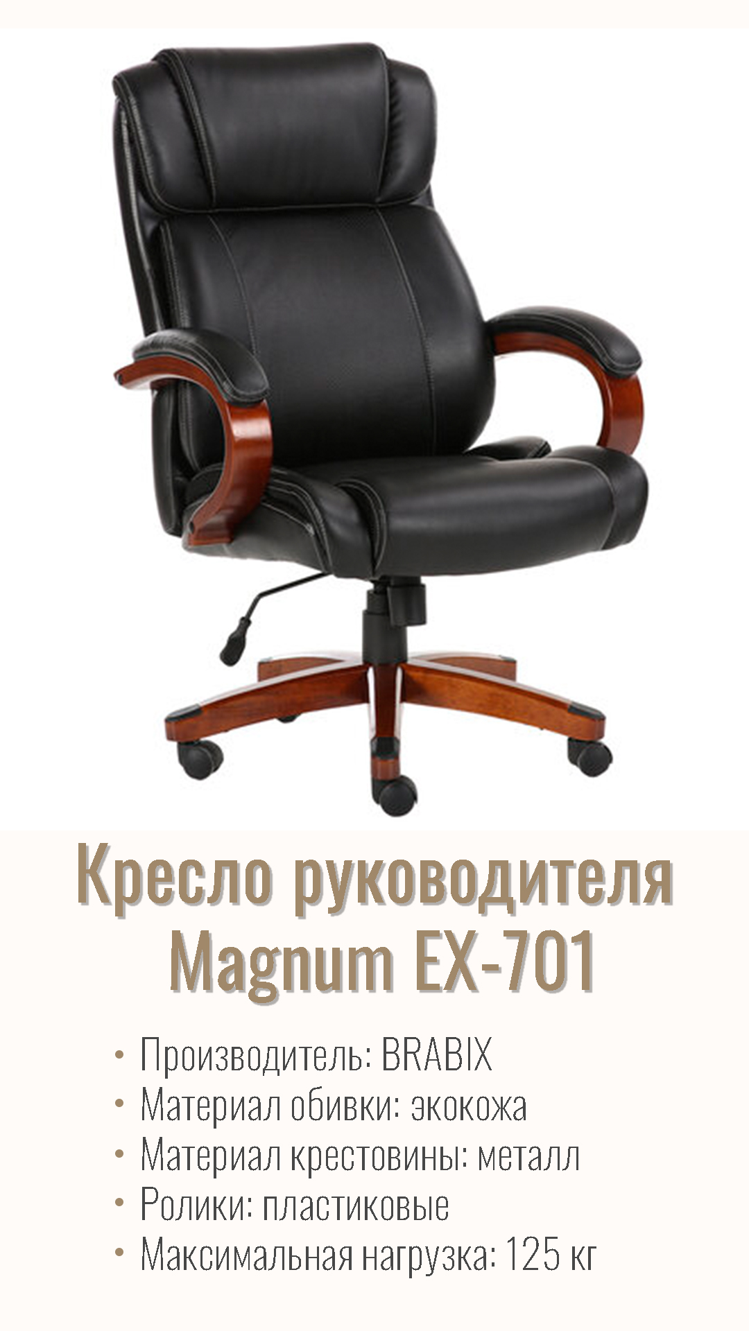 Кресло офисное для руководителя BRABIX PREMIUM Magnum EX-701 Черный 531827