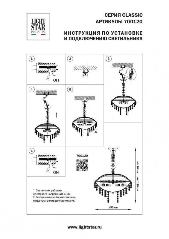 Подвесная люстра Osgona Classic 700120