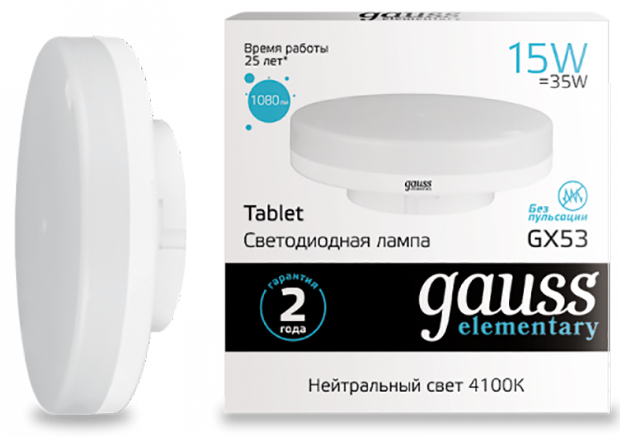 Лампа Gauss Elementary GX53 15W 1080lm 4100K LED 1/10/100