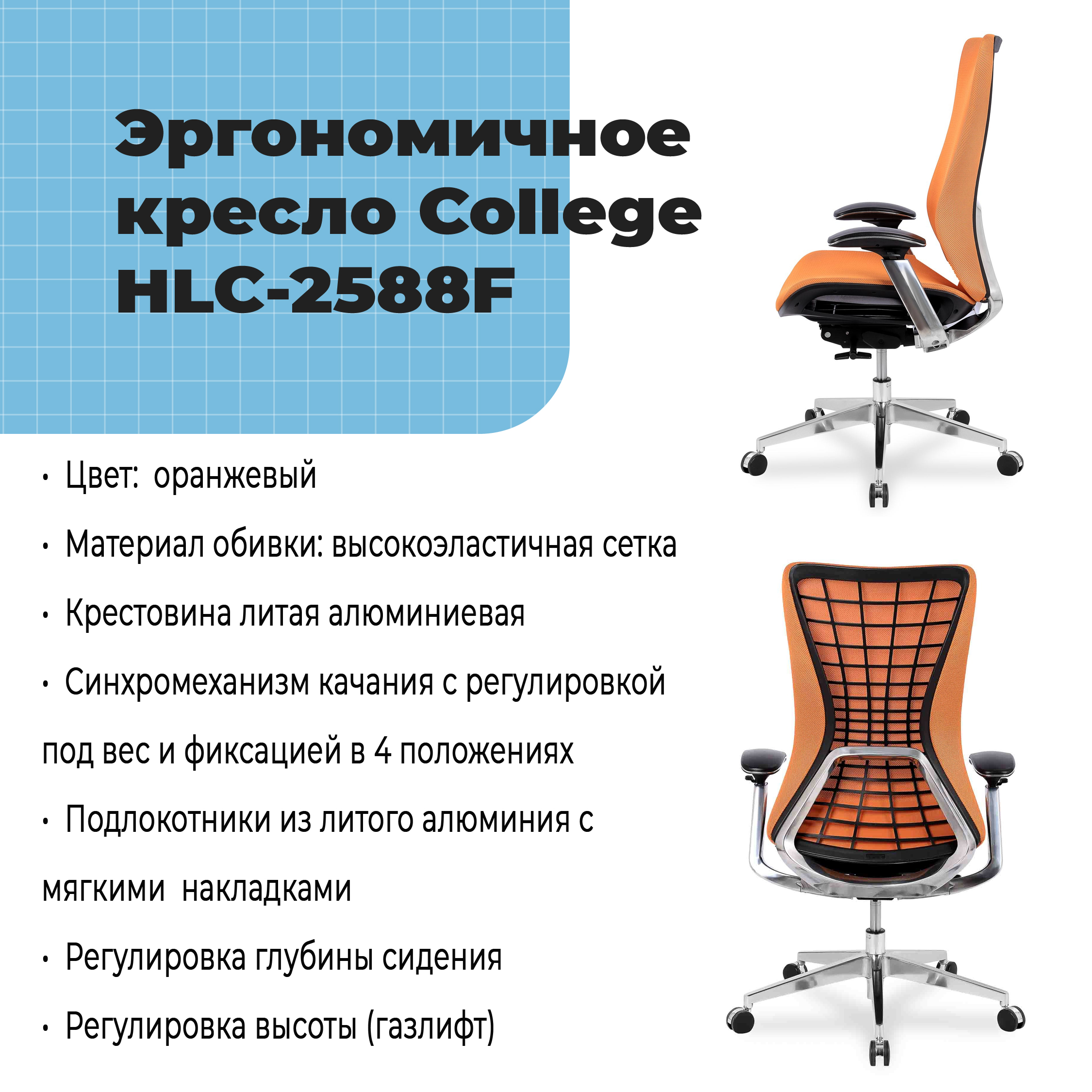 Кресло college hlc-2588f/orange