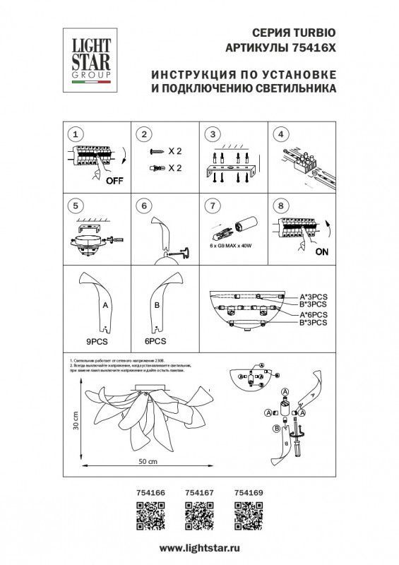 Потолочный светильник Lightstar TURBIO 754166