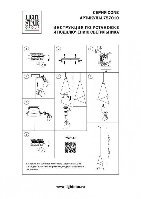 Подвесной светильник Lightstar CONE 757010