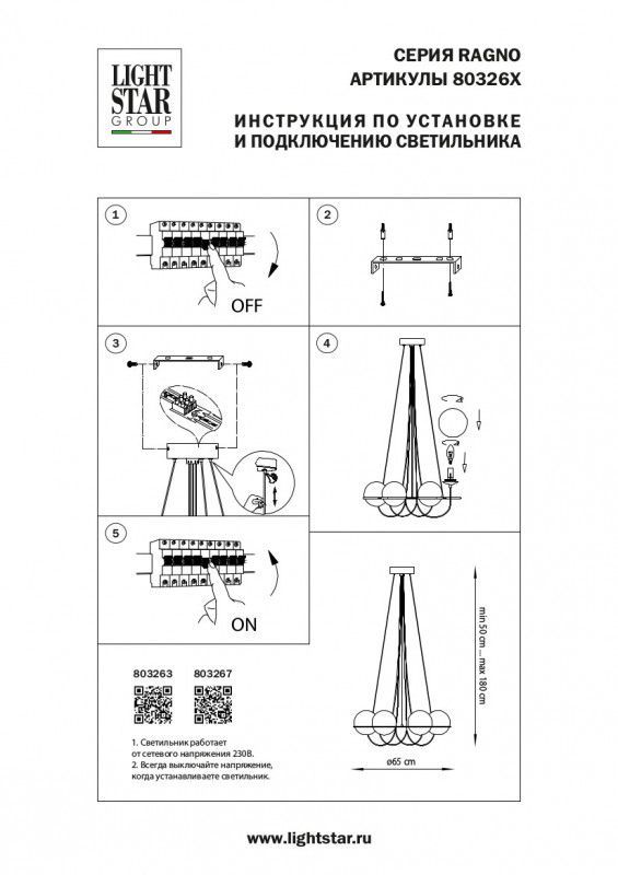 Подвесная люстра Lightstar GLOBO 803267