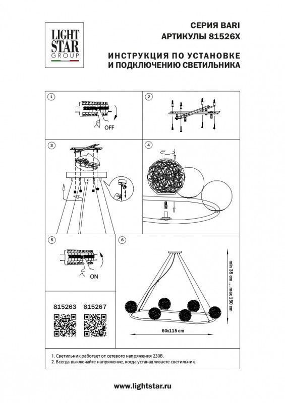 Подвесная люстра Lightstar BARI 815267