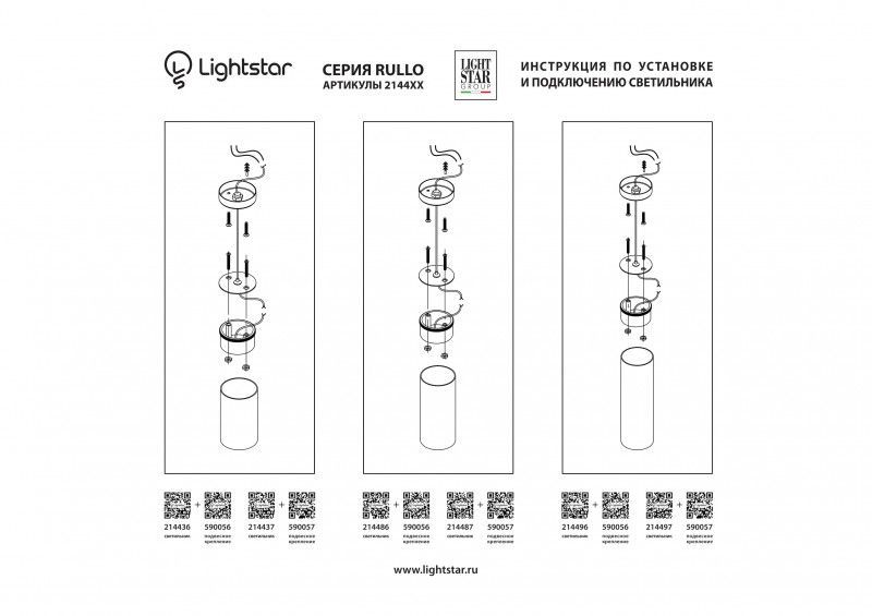 Накладной светильник Lightstar RULLO 214497