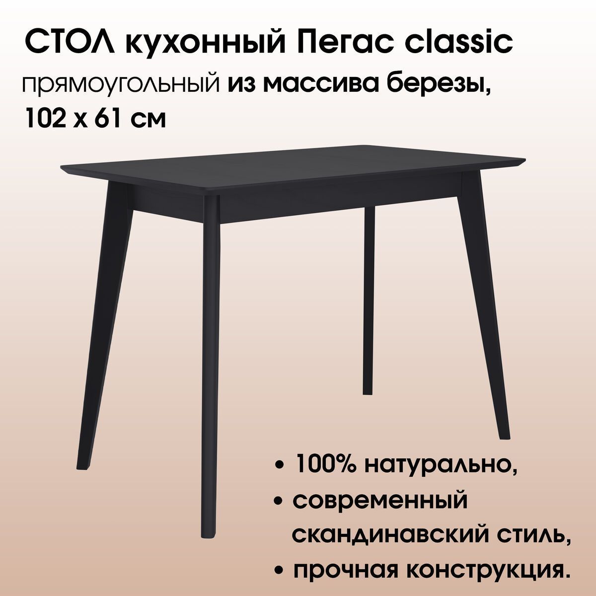 Стол Пегас classic 76х61х102 Daiva черная эмаль