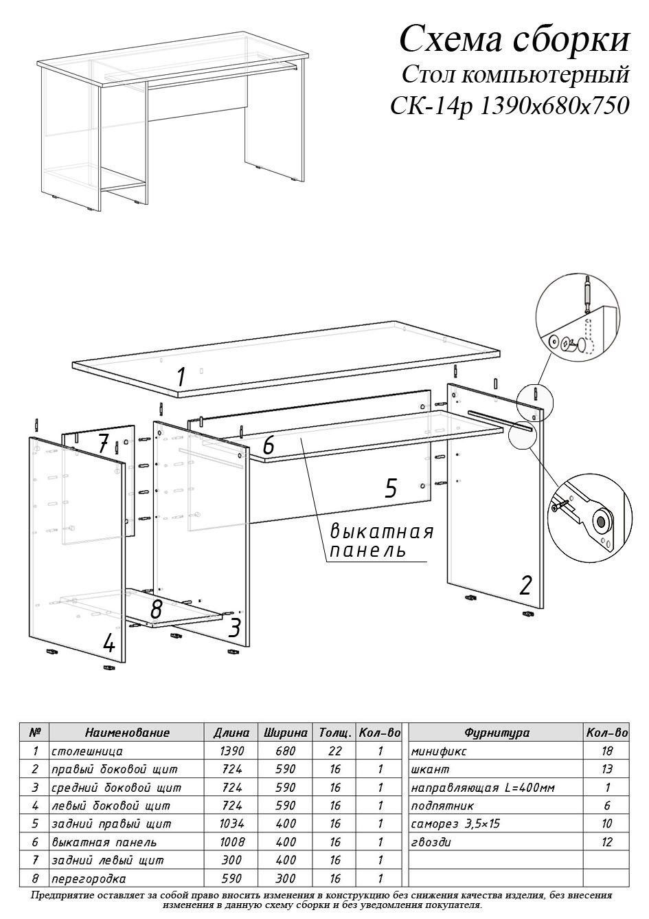схема сборки стола