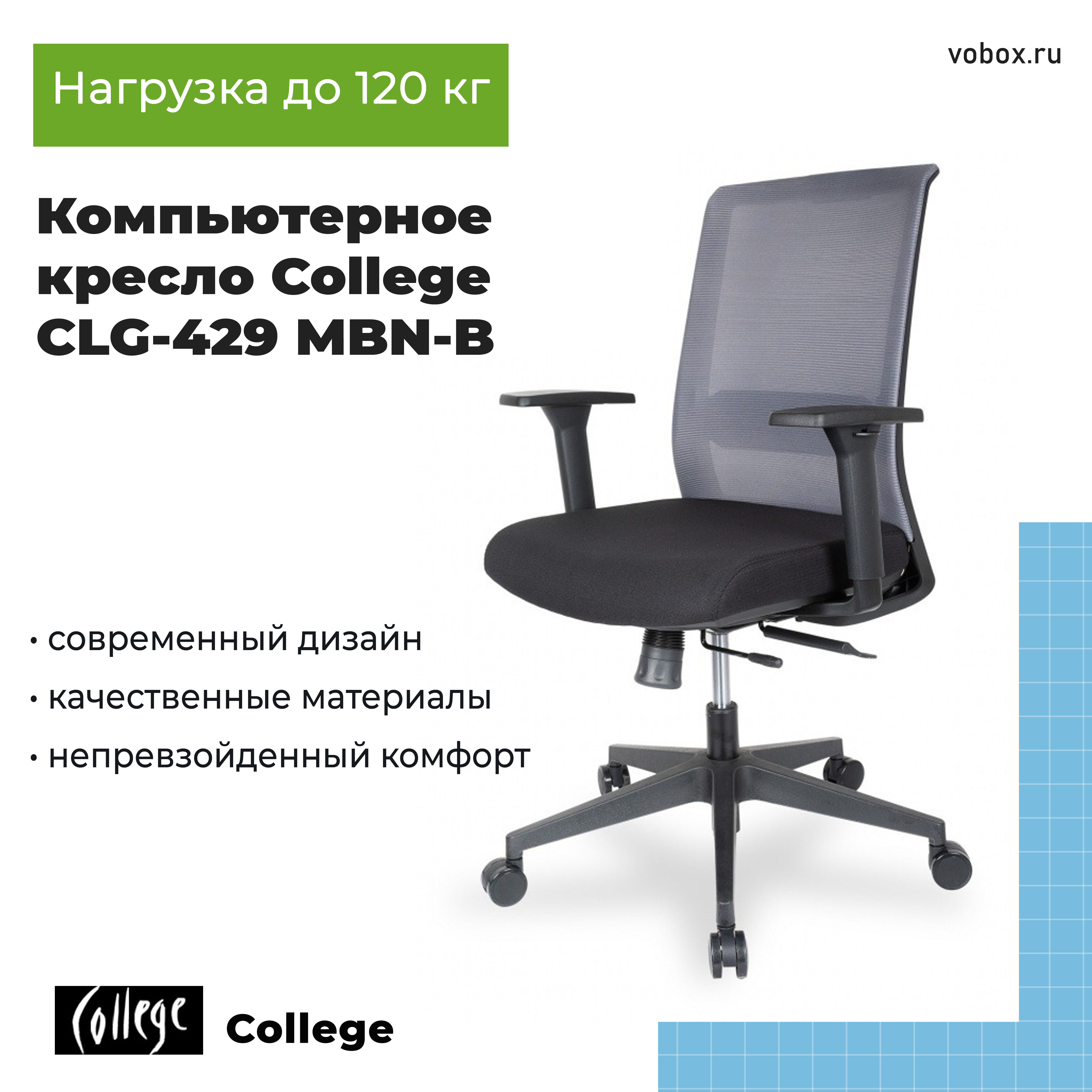 Компьютерное кресло College CLG-429 MBN-B Серый