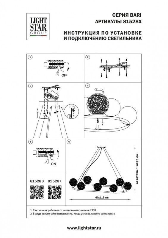 Подвесная люстра Lightstar BARI 815287