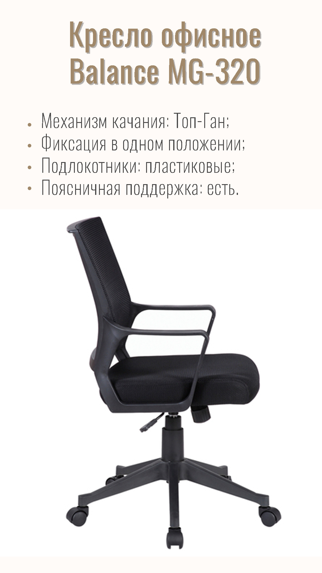 Кресло офисное BRABIX Balance MG-320 Черный 531831