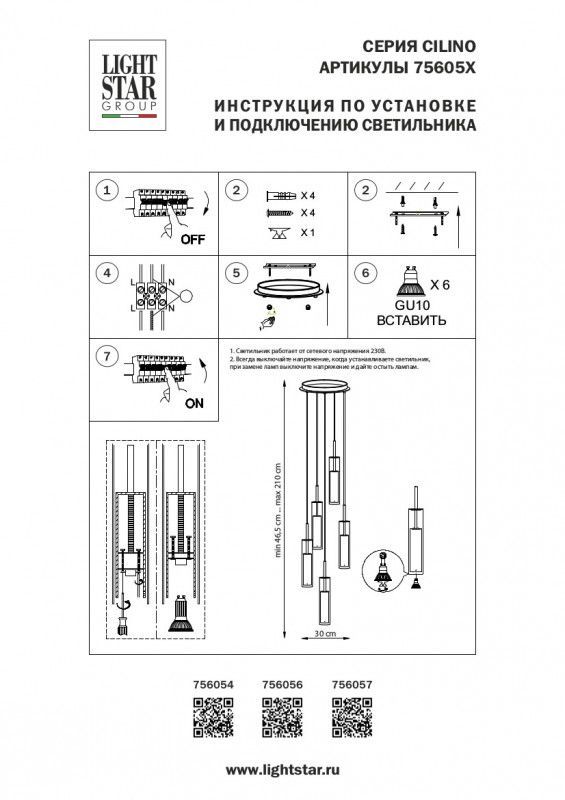 Подвесной светильник Lightstar Cilino 756057