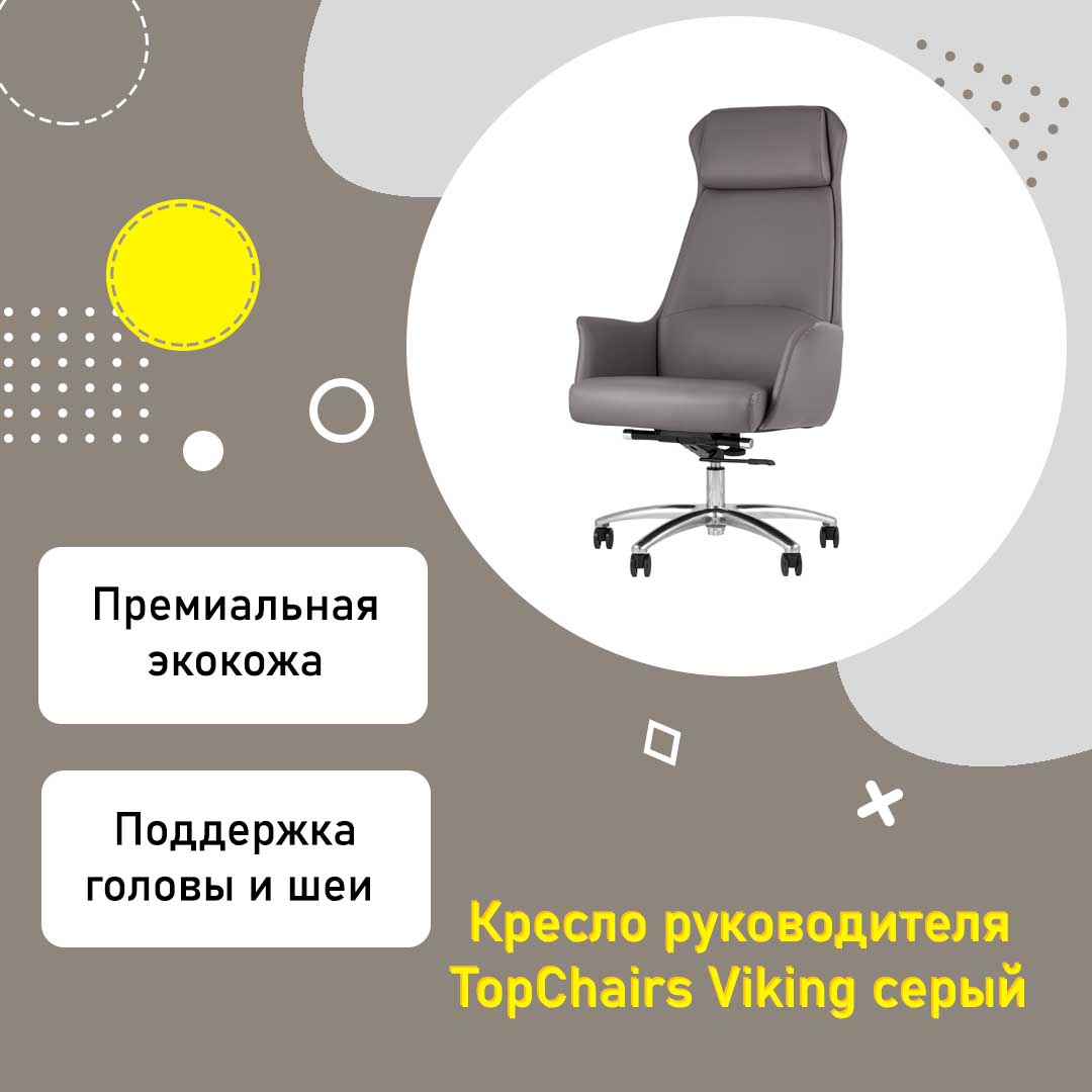 Кресло руководителя TopChairs Viking усиленное до 200 кг серое