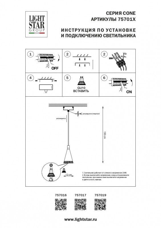 Подвесной светильник Lightstar CONE 757017