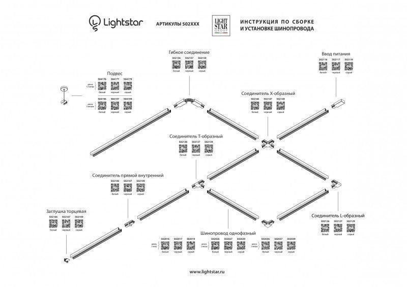 Коннектор Lightstar 502107