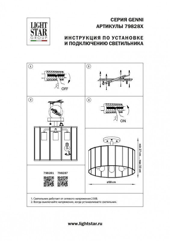 Люстра на штанге Lightstar Genni 798287